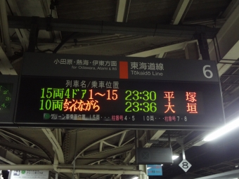 横浜駅から大垣駅の乗車記録(乗りつぶし)写真