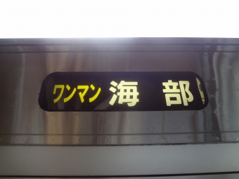 牟岐駅から海部駅:鉄道乗車記録の写真