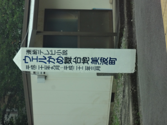 鉄道乗車記録の写真:駅舎・駅施設、様子(2)        