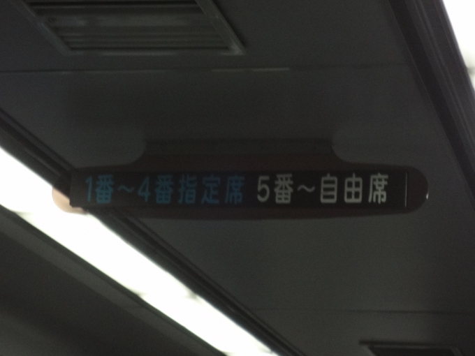 鉄道乗車記録の写真:車内設備、様子(4)        