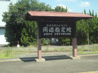 阿波池田駅から宇多津駅の乗車記録(乗りつぶし)写真