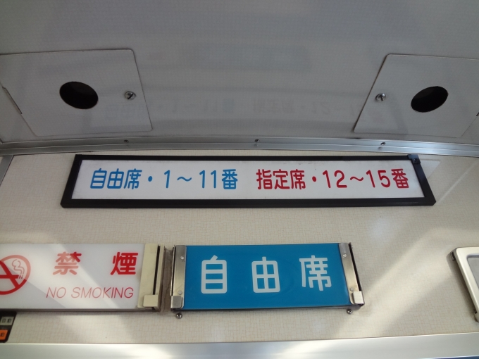 鉄道乗車記録の写真:車内設備、様子(10)        