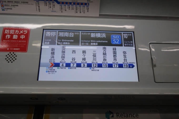 鉄道乗車記録の写真:車内設備、様子(3)        「新横浜に到着！ここから相鉄線へ入ります。」