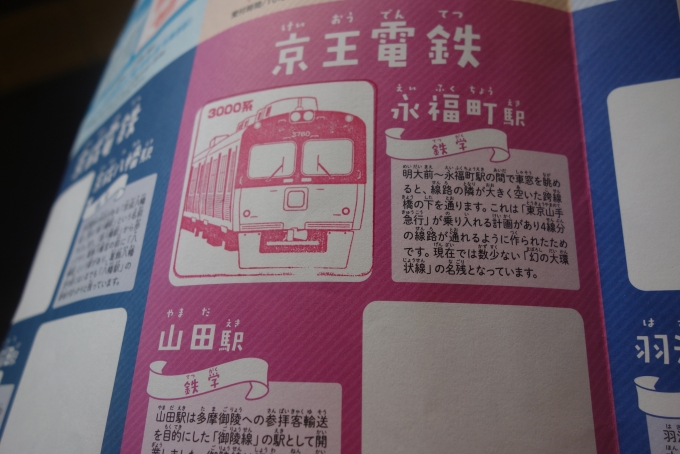 鉄道乗車記録の写真:スタンプ(5)     「永福町到着！始めてくる駅だなぁ。」
