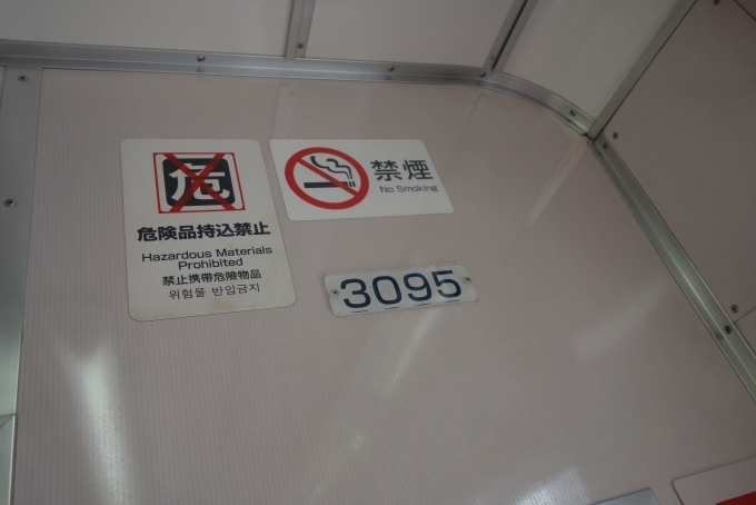 鉄道乗車記録の写真:車両銘板(2)        「小田急3000形3095編成。2006年に製造された車両ですね。これを使って新宿に行きました。(折り返しの快速急行も同様に。)」