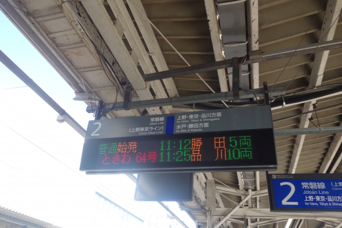 鉄道乗車記録の写真:駅舎・駅施設、様子(6)        「ここでやらかしました。勝田行き電車を乗り過ごし、大幅なタイムロスを喫することに。両毛線乗車をあきらめました。」
