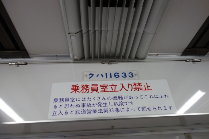鉄道乗車記録の写真:車両銘板(17)        「この電車で春日部へ！」