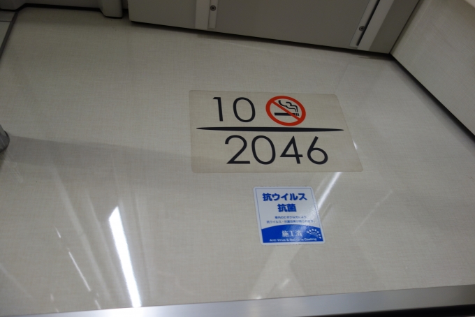 鉄道乗車記録の写真:車両銘板(19)     「東急2020系2046fに乗って帰宅しました。」