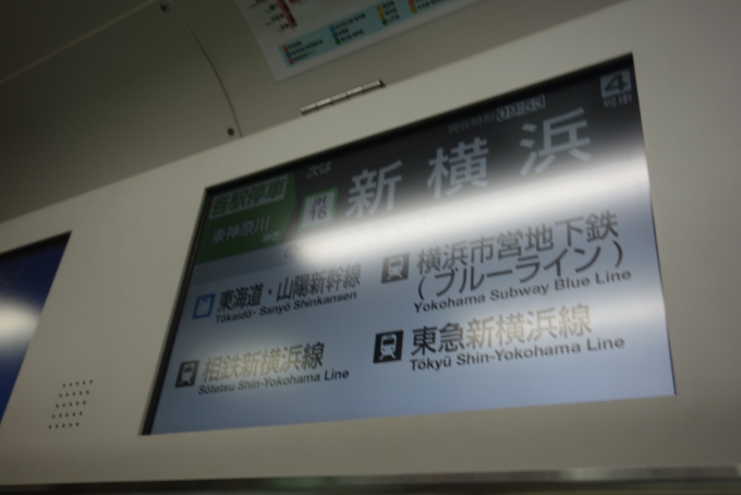 鉄道乗車記録の写真:車内設備、様子(2)        「横浜線に乗車中。流石に横浜線も新横浜線の案内ないとダメだろ！」