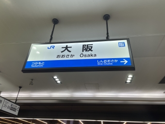 大雨の東海道線旅の乗車記録(乗りつぶし)写真
