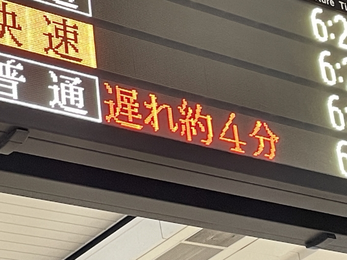 鉄道乗車記録の写真:駅名看板(2)        「この日は日本全体で雨が降っていた影響で朝6時から遅延が発生。」