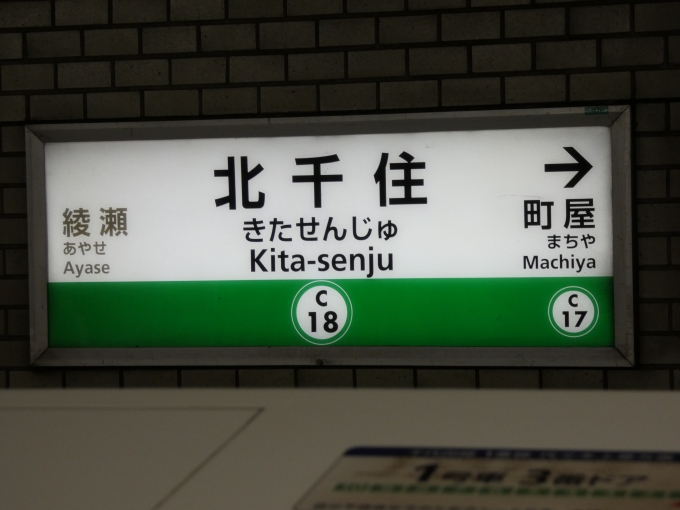 鉄道乗車記録の写真:駅名看板(2)        