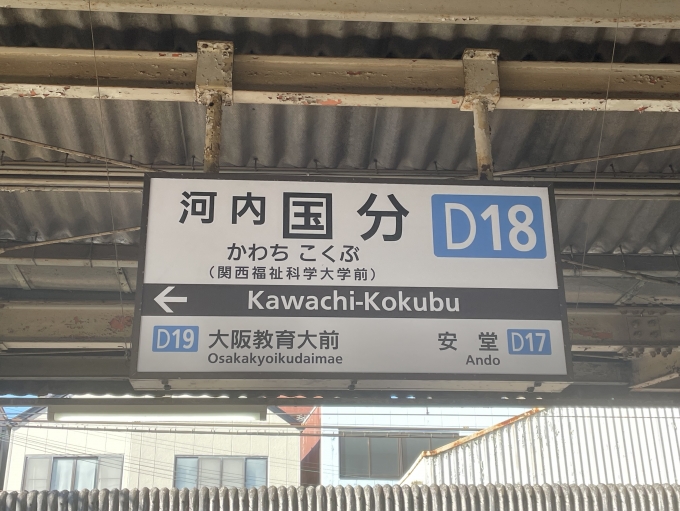 鉄道乗車記録の写真:駅名看板(1)          