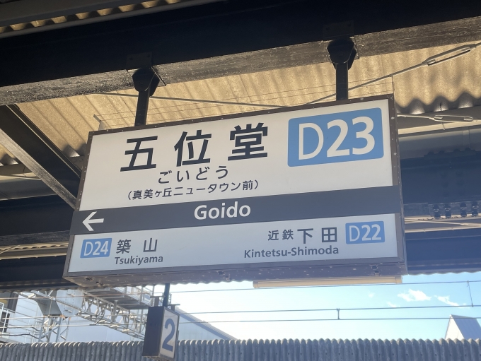 鉄道乗車記録の写真:駅名看板(2)        