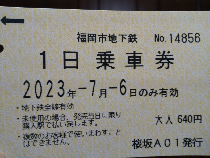 鉄道乗車記録の写真:きっぷ(1)        「福岡市地下鉄１日乗車券 ￥640」