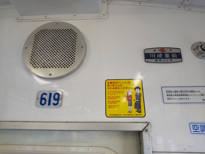 鉄道乗車記録の写真:車内設備、様子(2)        「6月19日に619編成に乗りました」