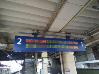 赤間駅から小倉駅の乗車記録(乗りつぶし)写真