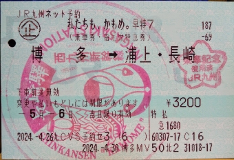 博多駅から武雄温泉駅の乗車記録(乗りつぶし)写真