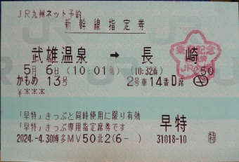 武雄温泉駅から長崎駅:鉄道乗車記録の写真