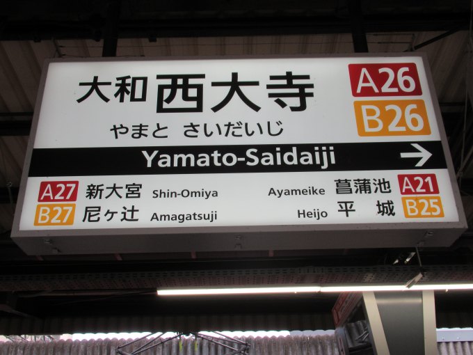 相模鉄道　大和駅　駅名板 相模鉄道 大和駅 駅名板 相模鉄道 大和駅 駅名板 相模鉄道 大和駅 駅名