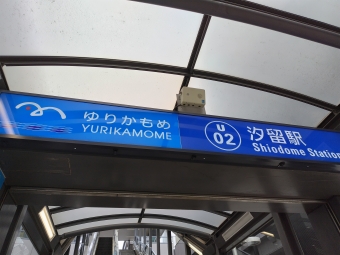 汐留駅 写真:駅名看板