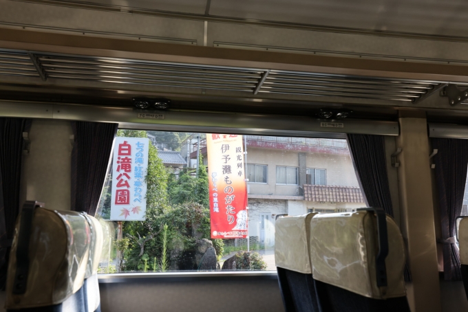 鉄道乗車記録の写真:車窓・風景(25)        「伊予白滝駅　沿線の駅には、観光列車"伊予灘ものがたり"歓迎ののぼりが。」