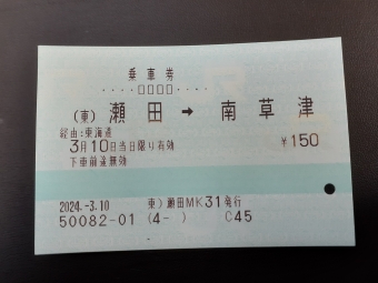 瀬田駅から山科駅の乗車記録(乗りつぶし)写真