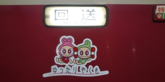 米子駅から出雲市駅の乗車記録(乗りつぶし)写真