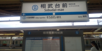 相武台前駅から新宿駅の乗車記録(乗りつぶし)写真