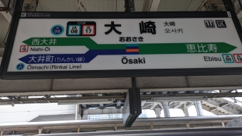 秋葉原駅から大崎駅の乗車記録(乗りつぶし)写真