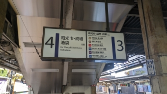 朝霞台駅から朝霞駅の乗車記録(乗りつぶし)写真