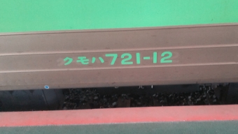北広島駅から苗穂駅の乗車記録(乗りつぶし)写真