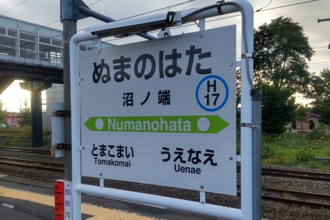 鉄道乗車記録の写真:駅名看板(1)          