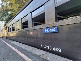 川根温泉笹間渡駅から新金谷駅の乗車記録(乗りつぶし)写真