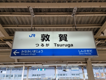 敦賀駅 イメージ写真