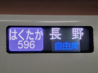上越妙高駅から長野駅の乗車記録(乗りつぶし)写真