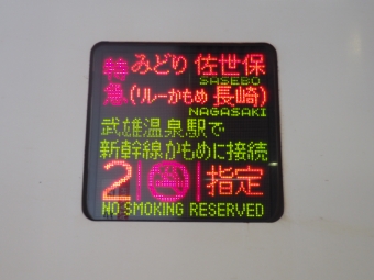 博多駅から武雄温泉駅:鉄道乗車記録の写真