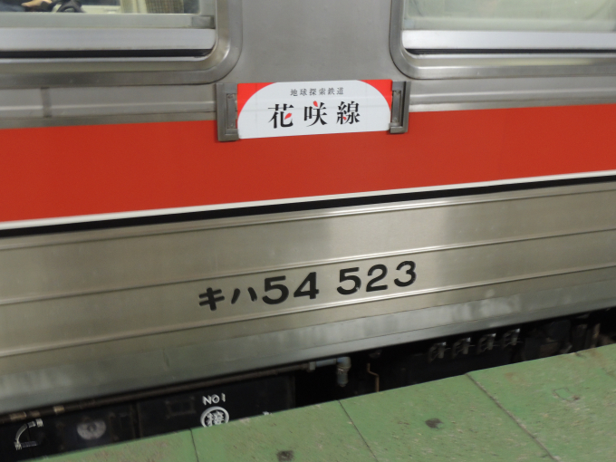 JR北海道 キハ54 523 (キハ54形) 車両ガイド | レイルラボ(RailLab)