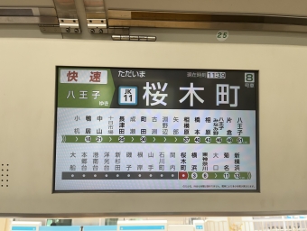 桜木町駅から八王子駅:鉄道乗車記録の写真