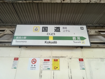 大川駅から国道駅:鉄道乗車記録の写真