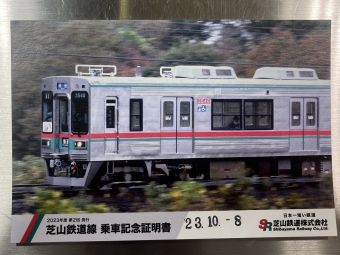 芝山千代田駅から京成成田駅:鉄道乗車記録の写真