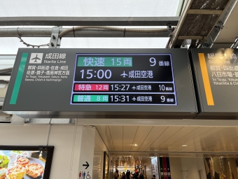 千葉駅から成田空港駅:鉄道乗車記録の写真