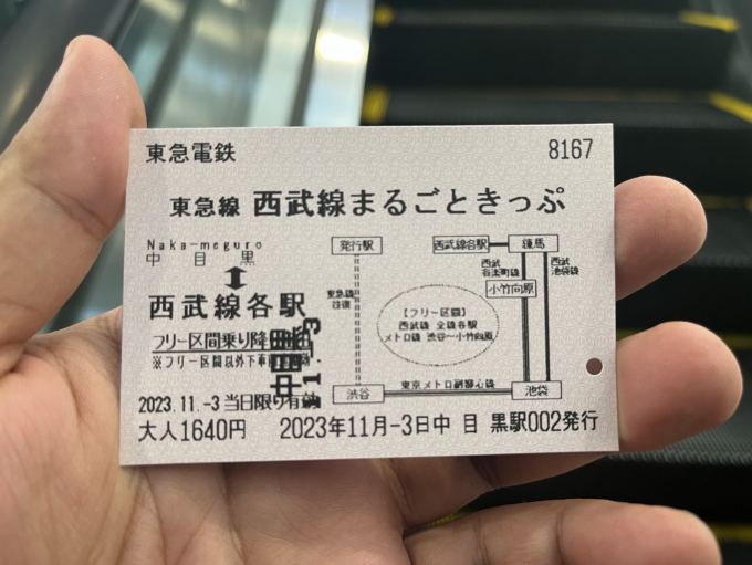 鉄道乗車記録の写真:きっぷ(1)        「東急線西武線まるごときっぷ」