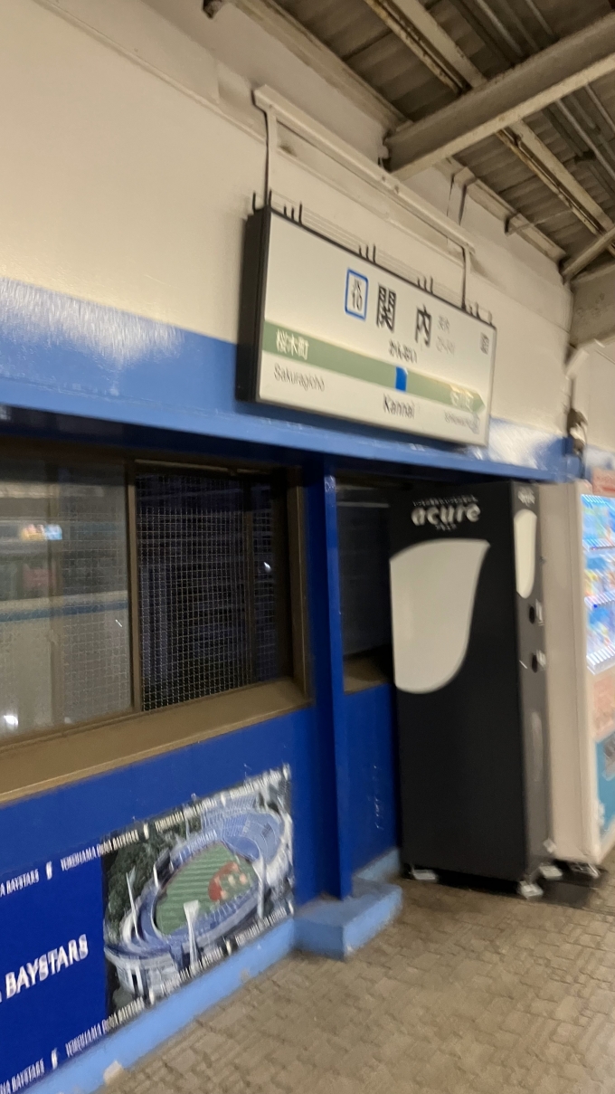鉄道乗車記録の写真:駅名看板(3)        「関内駅の駅名標。
関内駅の近くに横浜DeNAベイスターズが本拠地とする横浜スタジアムがあるため、駅構内がベイスターズ仕様になっていた。」