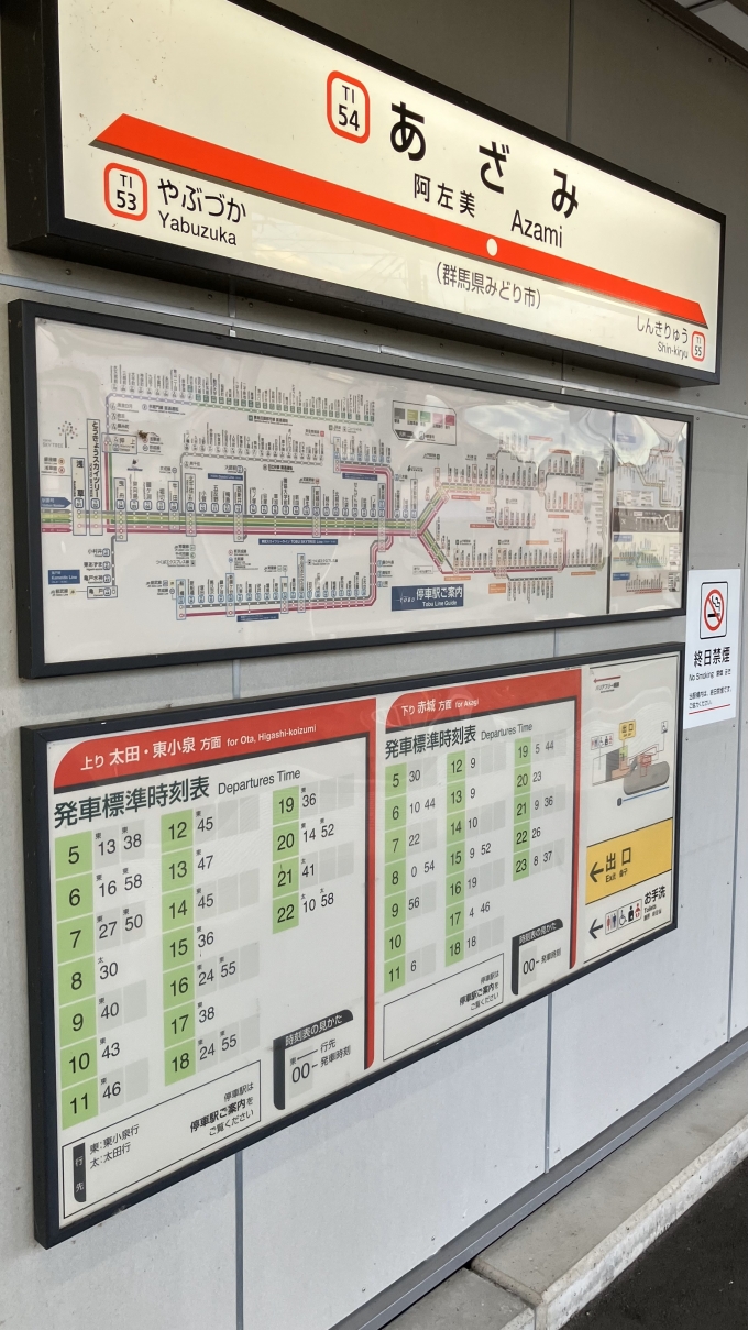 鉄道乗車記録の写真:駅名看板(2)        「阿左美駅の駅名標。」