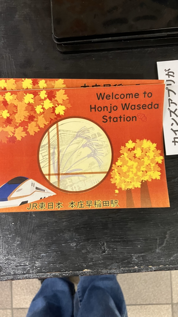 鉄道乗車記録の写真:スタンプ(2)        「本庄早稲田駅改札外にスタンプ台と台紙が設置されていたので、記念にスタンプをもらうことにした。
なお、台紙を2枚重ねて置いているが、下の台紙に鮮明に押せなかったためである。
ちなみに、時間があればみどりの窓口で入場券を買いたかったのだが断念した。」
