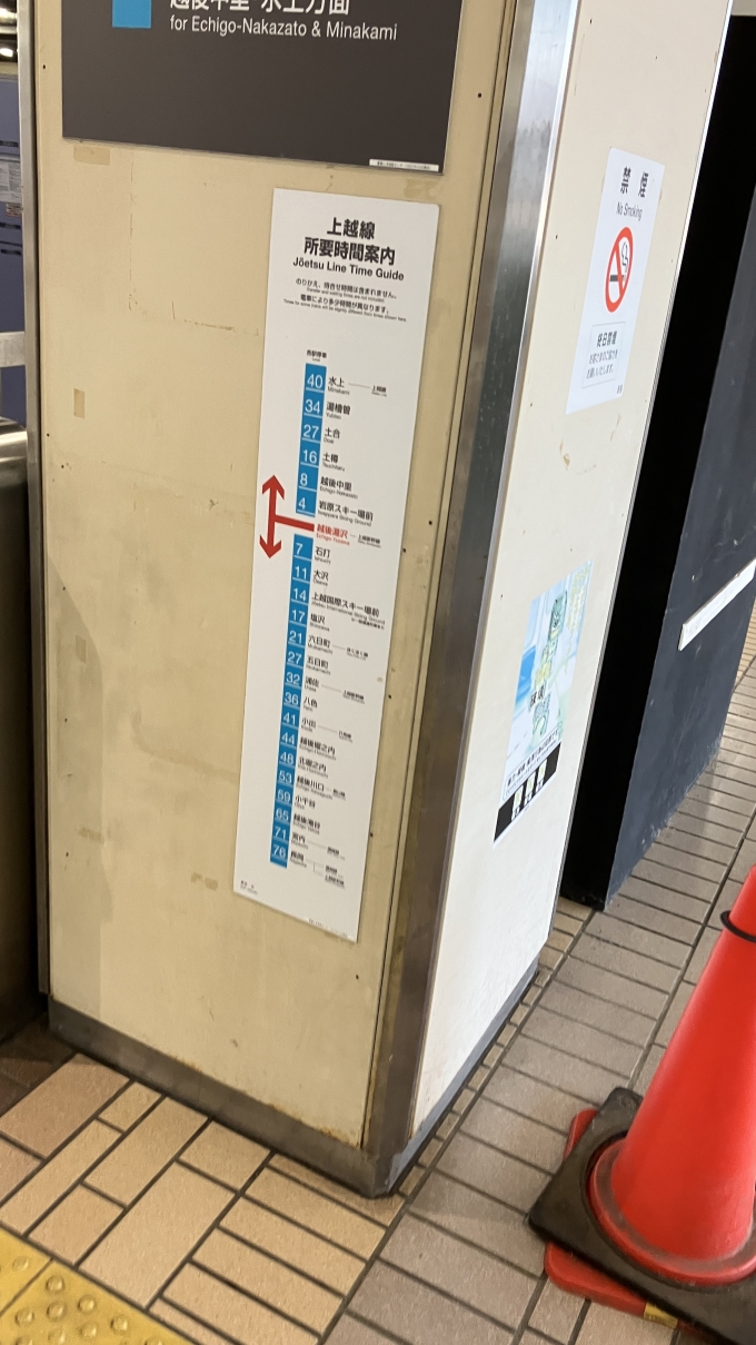 鉄道乗車記録の写真:駅舎・駅施設、様子(4)        「越後湯沢駅にあった上越線の各駅停車の所要時間一覧。土合駅までは27分とされている。なお、乗車した列車は土合駅まで29分を要した。」