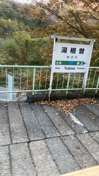湯檜曽駅 イメージ写真