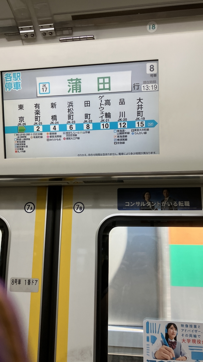鉄道乗車記録の写真:車内設備、様子(3)        「京浜東北線の車内ディスプレイ(LCD)。
通常この時間帯に停車しない有楽町駅、新橋駅でも所要時間表示がなされている。」