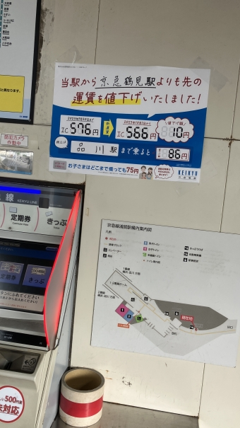 浦賀駅から堀ノ内駅の乗車記録(乗りつぶし)写真